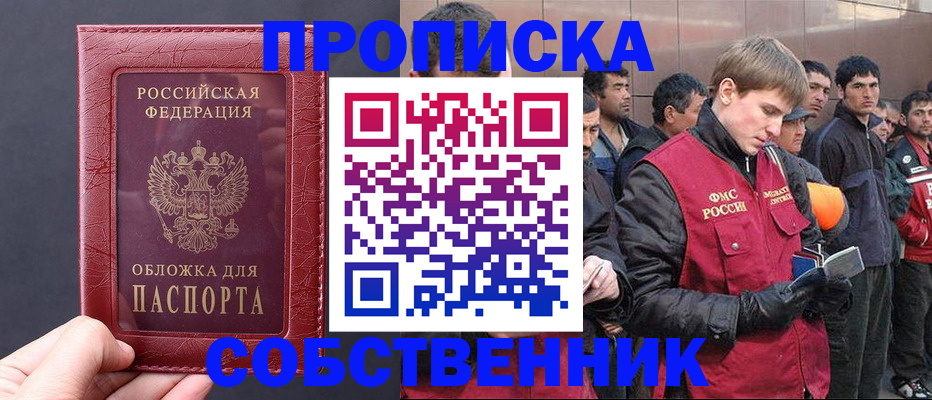 прописка в Баксане