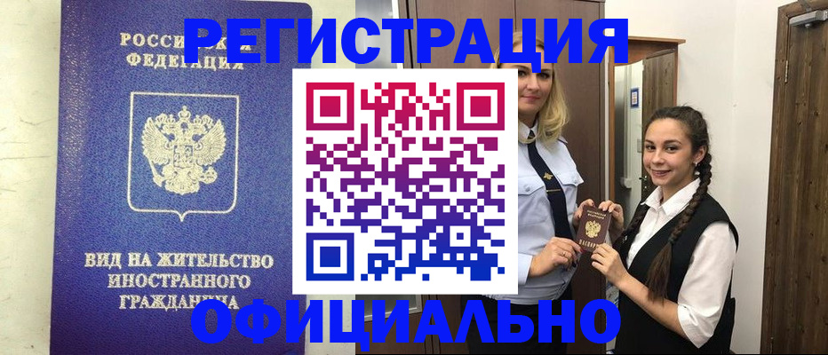 купить прописку в Баксане