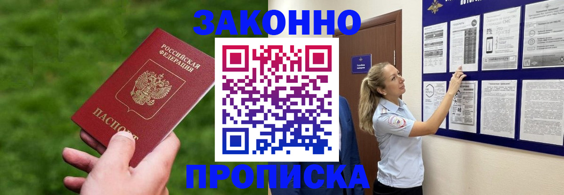 прописка штамп в Баксане