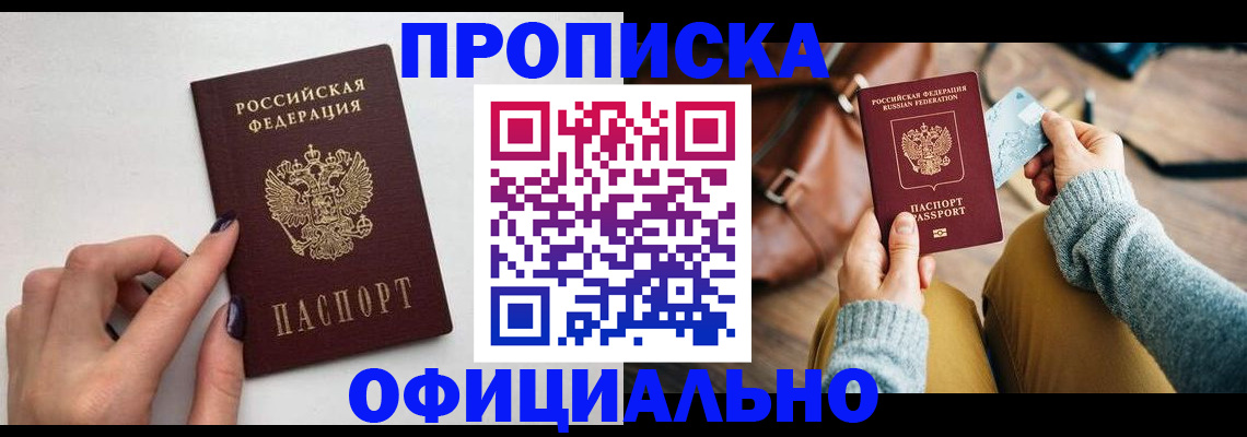 прописка от собственника в Баксане