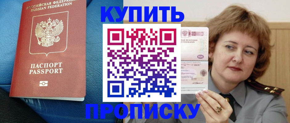 прописка для школы в Баксане