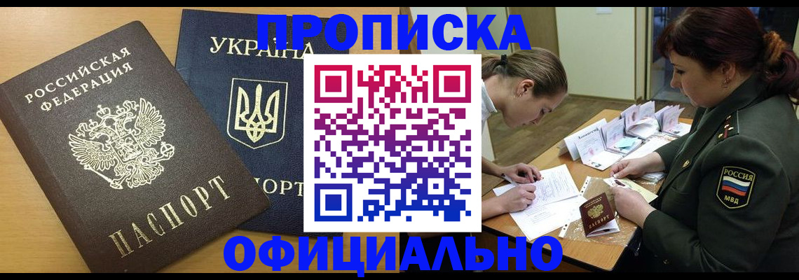 временная прописка в Баксане