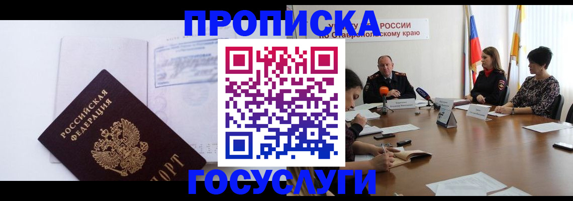 где прописаться в Баксане