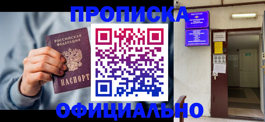 временная регистрация для всех в Баксане