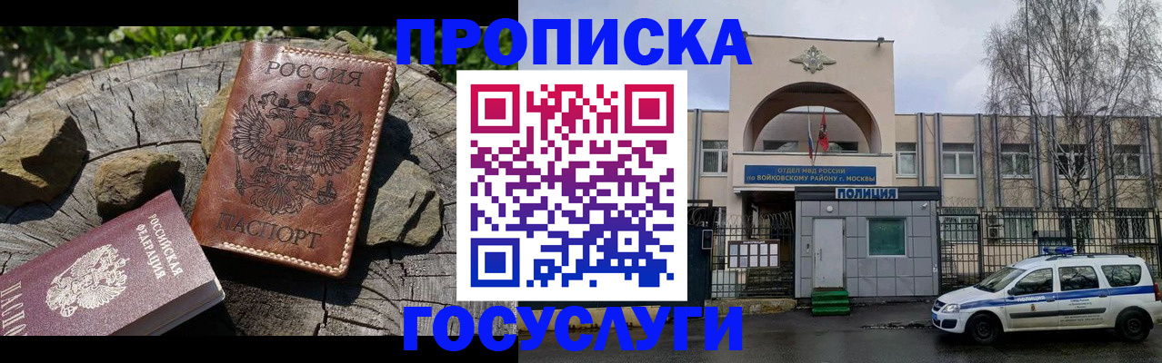 временная регистрация поиск в Баксане