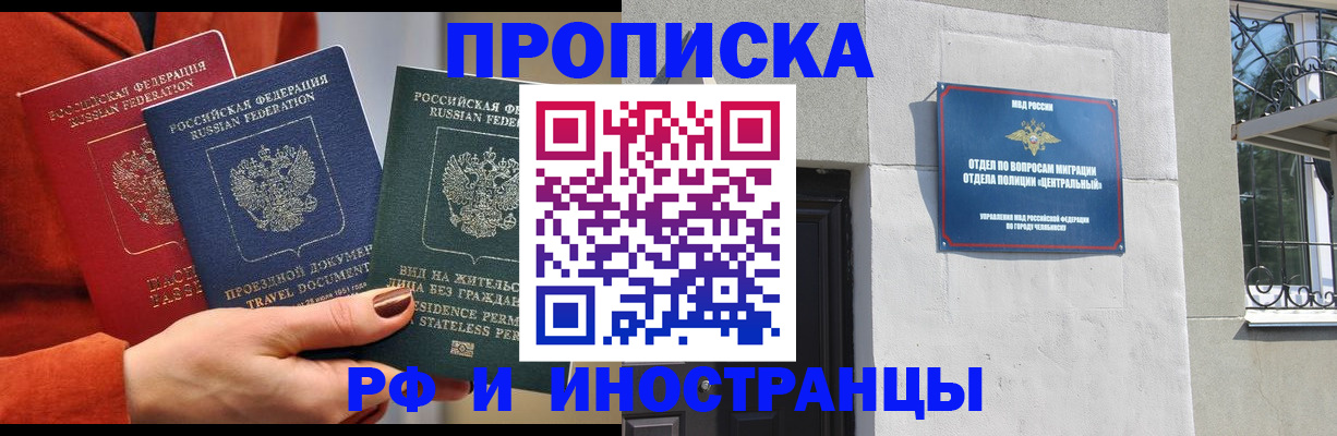 прописка регистрация в Баксане